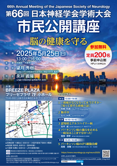 近畿大学医学部 脳神経内科学教室